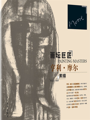 cover image of 亨利摩乐素描
